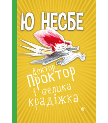 Електронна книга Доктор Проктор і велика крадіжка