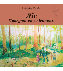 Електронна книга Ліс. Прогулянка з лісником