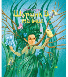 Електронна книга Шуршик В. та інші