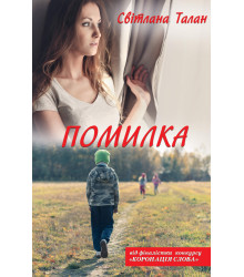Електронна книга Помилка