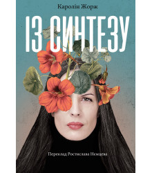 Електронна книга Із Синтезу