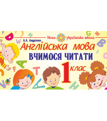 Електронна книга Англійська мова. 1 клас. Вчимося читати. НУШ