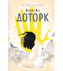 Електронна книга Доторк
