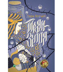 Електронна книга Троян-зілля