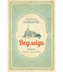 Електронна книга Ведмідь