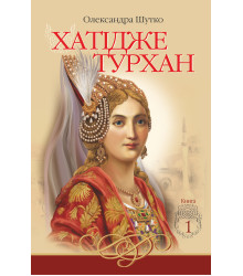 Електронна книга Ковилі вітри не страшні