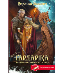 Електронна книга Ґардаріка