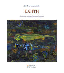 Електронна книга Канти