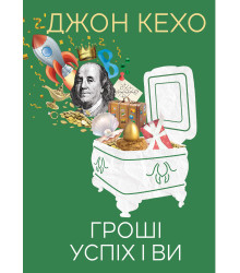 Електронна книга Гроші, успіх і ви