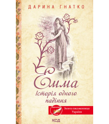 Електронна книга Емма