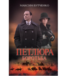 Електронна книга Петлюра