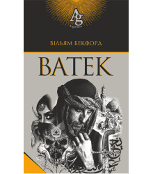 Електронна книга Ватек