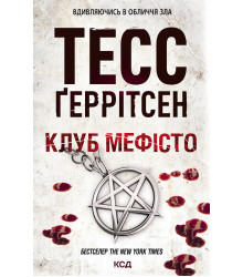 Електронна книга Клуб «Мефісто»