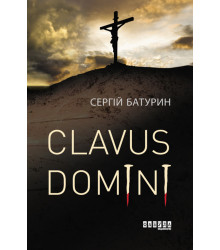 Електронна книга Clavus Domini