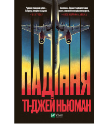 Електронна книга Падіння