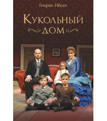 Електронна книга Кукольный дом