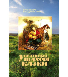 Електронна книга Українські шахові казки