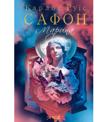 Електронна книга Марина