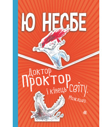 Електронна книга Доктор Проктор і кінець світу