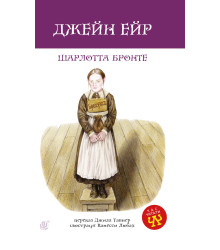 Електронна книга Джейн Ейр