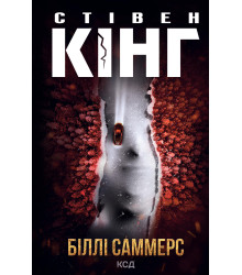Електронна книга Біллі Саммерс
