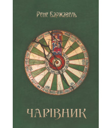 Електронна книга Чарівник