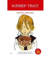 Електронна книга Олівер Твіст