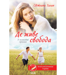 Електронна книга Її полиновий присмак