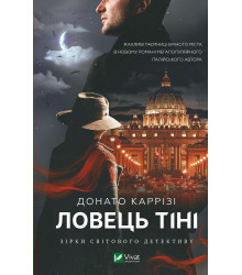 Електронна книга Ловець тіні