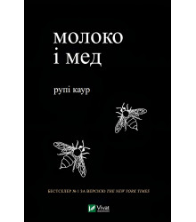 Електронна книга Молоко і мед
