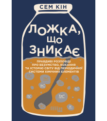 Електронна книга Ложка, що зникає