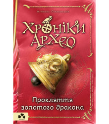 Електронна книга Прокляття золотого дракона