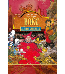 Електронна книга Вокс. Книга 6.