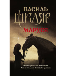 Електронна книга Маруся