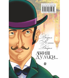 Електронна книга Ліниві думки одного нероби. Неквапні думки лінивої дівчини.