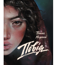 Електронна книга Повія