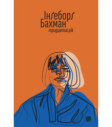 Електронна книга Тридцятий рік