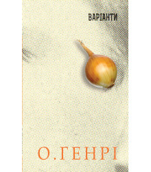 Електронна книга Варіанти