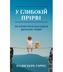 Електронна книга У глибокій прірві