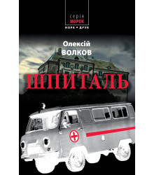Електронна книга Шпиталь