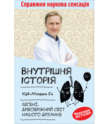 Електронна книга Внутрішня історія. Легені