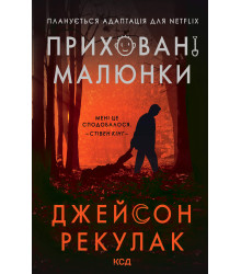 Електронна книга Приховані малюнки