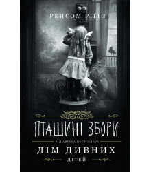 Електронна книга Пташині збори