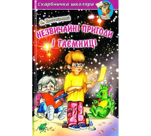 Казки Незвичайні пригоди і таємниці. Захоплюючі та повчальні повісті-казки відомого українського письменника Казки Незвичайні пригоди і таємниці. Захоплюючі та повчальні повісті-казки відомого українського письменника