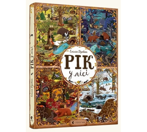 Навчальні книжки Рік у лісі Навчальні книжки Рік у лісі