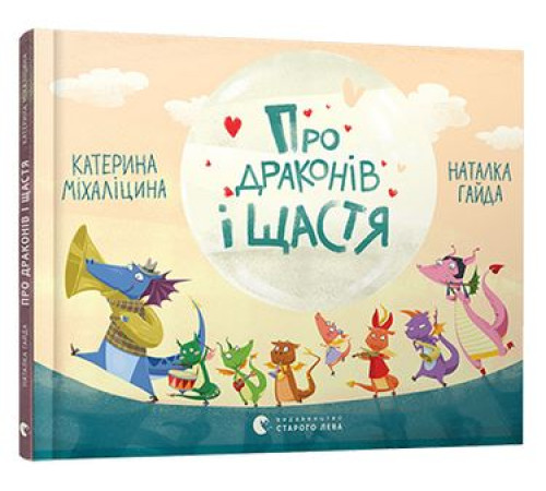 Навчальні книжки Про драконів і щастя