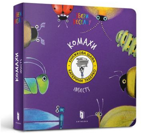 Навчальні книжки Комахи (УКР) Навчальні книжки Комахи (УКР)
