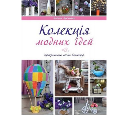 Дозвілля Дозвілля Колекція модних ідей Дозвілля Дозвілля Колекція модних ідей