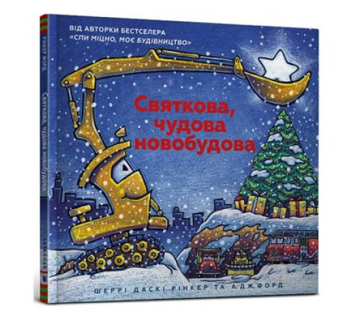 Святкова чудова новобудова Святкова чудова новобудова