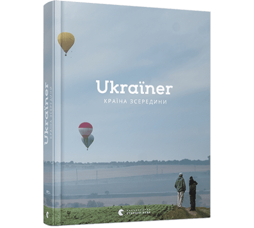 Ukraїner. Країна зсередини Ukraїner. Країна зсередини